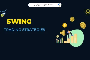 استراتژی نوسانگیری فارکس