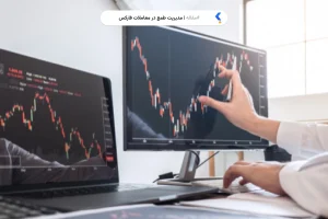 مدیریت طمع در معاملات فارکس