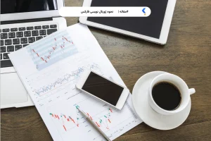 نحوه ژورنال نویسی فارکس