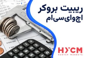 ریبیت بروکر اچ وای سی ام