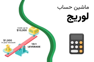 ماشین حساب لوریج
