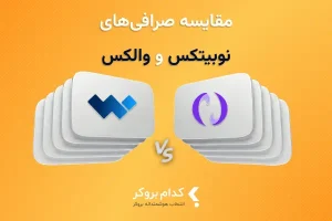 والکس یا نوبیتکس