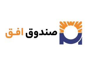صندوق سرمایه گذاری افق کارگزاری بانک خاورمیانه