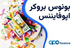 بونوس بروکر اپوفایننس