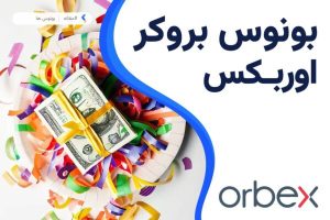بونوس بروکر اوربکس
