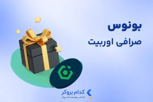 بونوس صرافی اوربیت