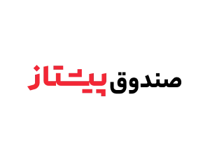 صندوق پیشتاز مفید