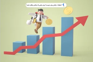 چالش های پراپ