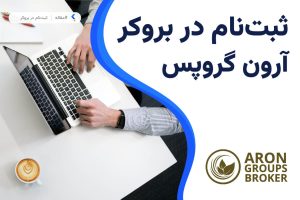 register in aron groups