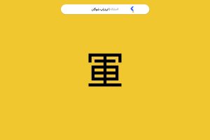 ایردراپ شوگان