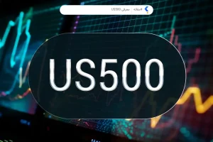 شاخص معاملاتی US500