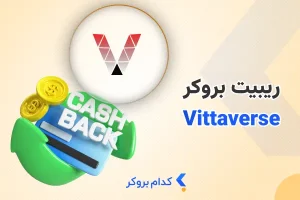 ریبیت بروکر ویتاورس