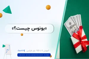 بونوس چیست؟