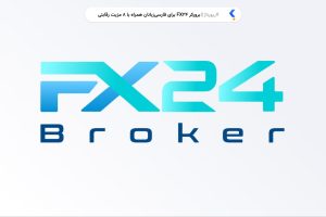 معرفی بروکر اف ایکس 24